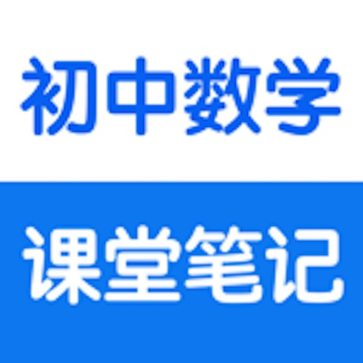 初中数学1-6册课堂笔记知识点总结大全