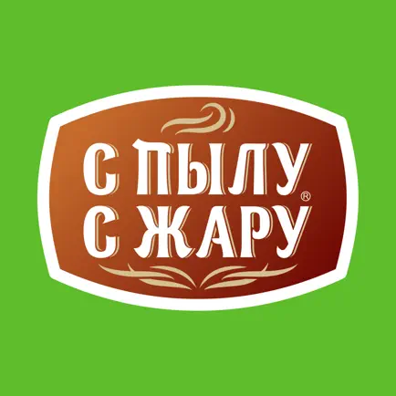 С пылу С жару Читы