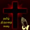 Icon Tamil Catechism Book