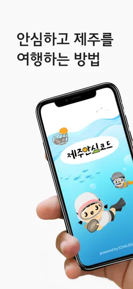 Game screenshot 제주안심코드 mod apk