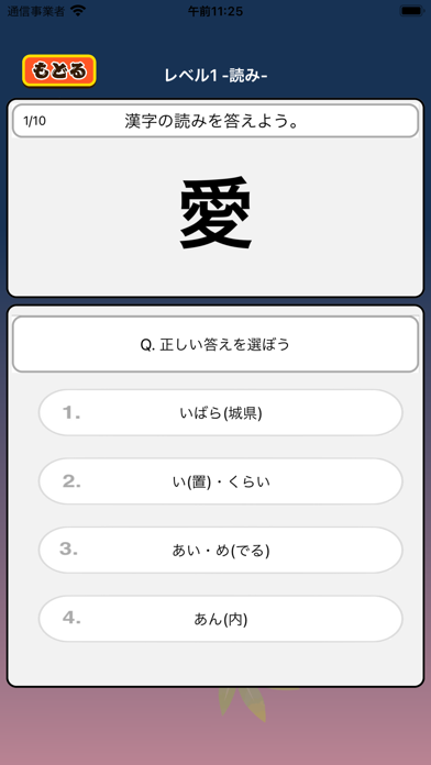 小学4年生 わっしょい漢字ドリル 漢字検定7級 Iphoneアプリ Applion
