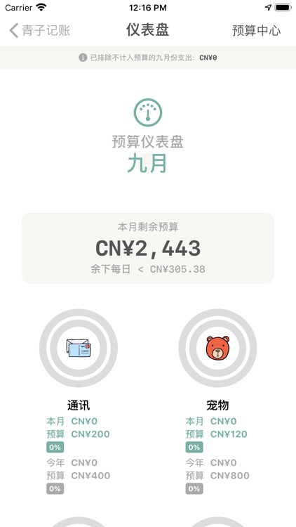 青子记账 screenshot-3