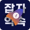 타임유니 - 약속의 시작부터, 끝까지