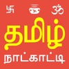 Tamil Calendar