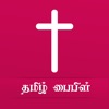 Bible in Tamil