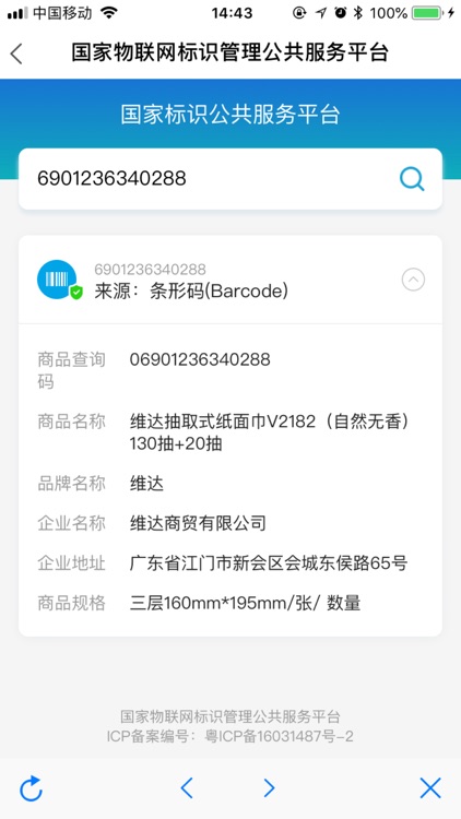 国物标识 screenshot-3