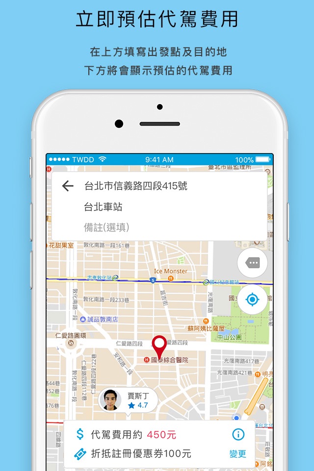 台灣代駕 TWDD screenshot 2