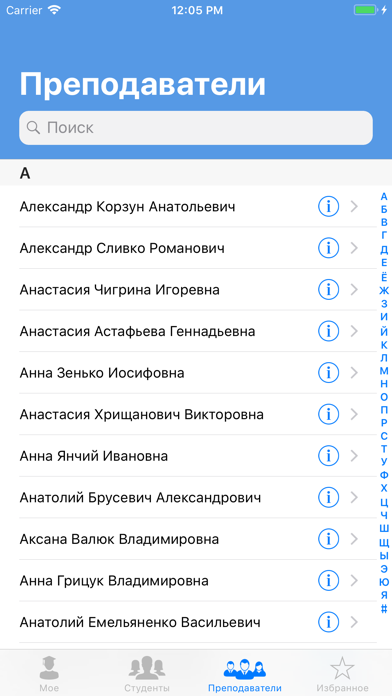 Расписание занятий ГрГУ screenshot 4