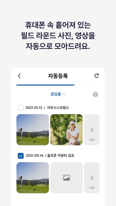 Screenshot #1 pour 골프존앨범