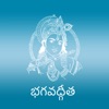 Icon Bhagavad Gita - Telugu