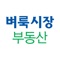 ● 빅데이터 기반 주택 매매 시세분석, 주택 전월세 예상매물 서비스 (특허등록)