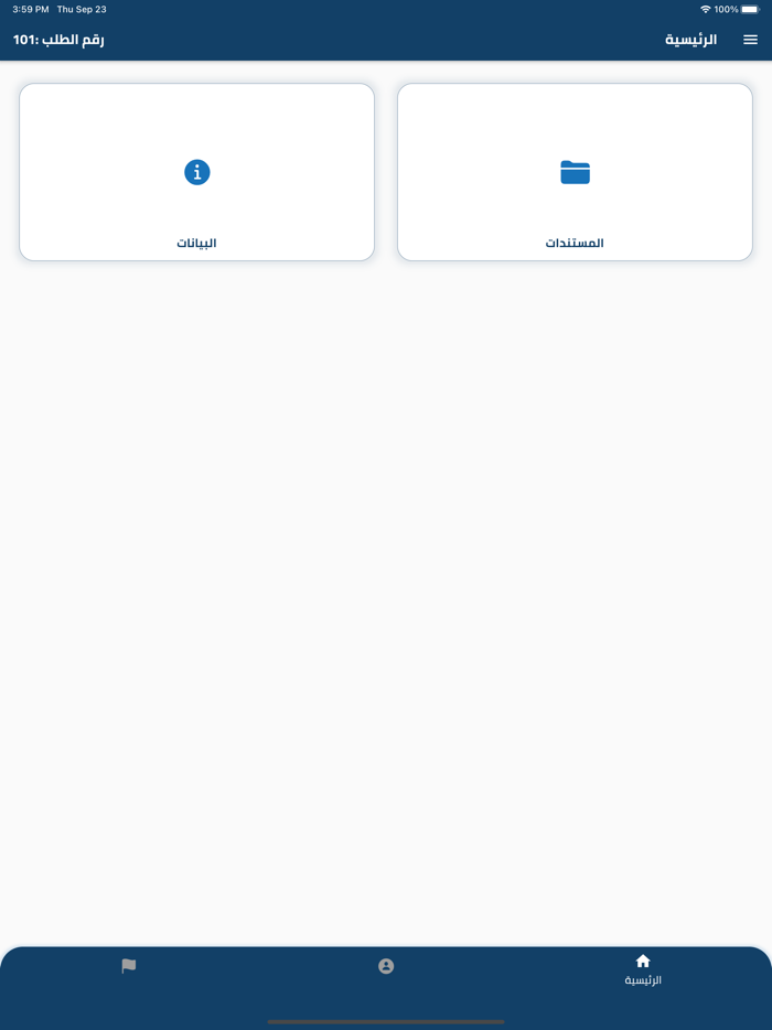 تطبيق هويتي