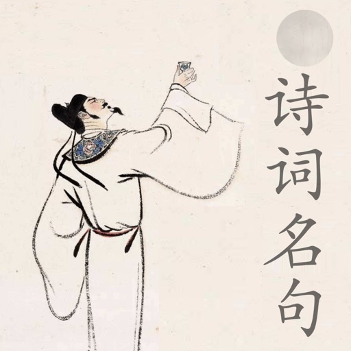 古诗词名句logo