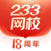 233网校-在线职业教育学习考证平台