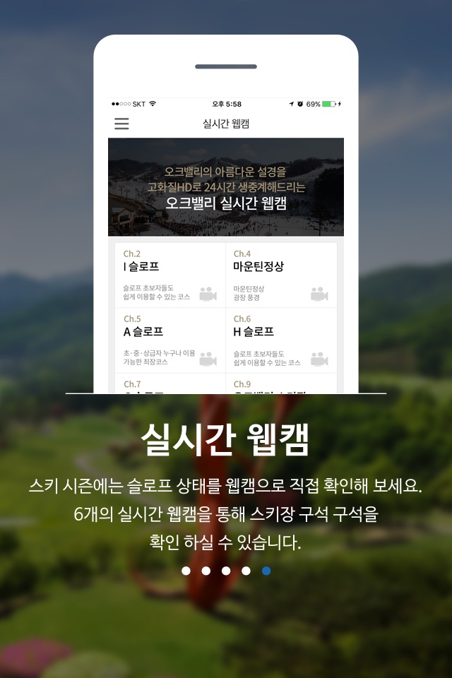 오크밸리 리조트 screenshot 4