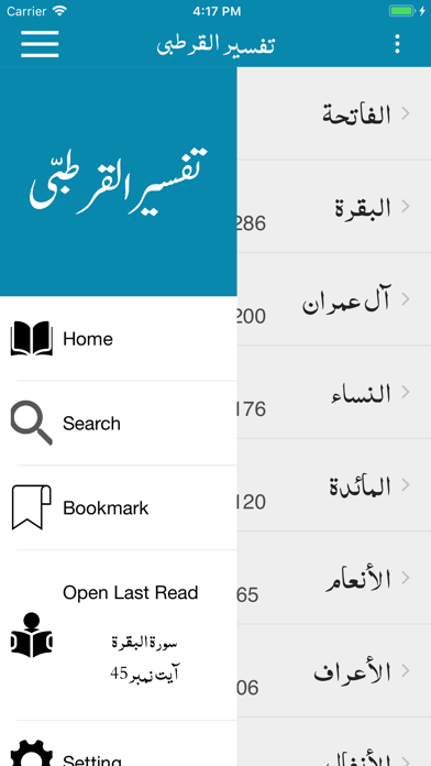 Tafseer al-Qurtubi | Urdu screenshot 3