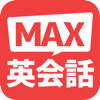 MAX英会話 - STUDYMAX