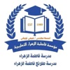Fatmaa Alzaharaa School