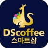 DS커피스마트샵