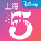 App Icon for Shanghai Disney Resort App in United States IOS App Store