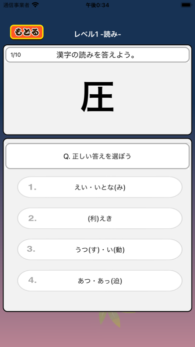 小学5年生 わっしょい漢字ドリル 漢字検定6級 Iphoneアプリ Applion