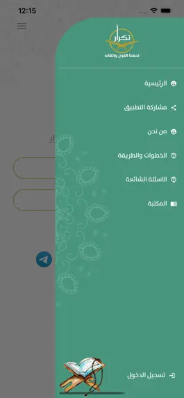 Game screenshot برنامج تكرار لحفظ القرآن hack
