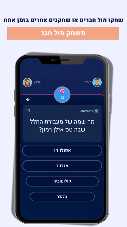 Trivo - טריוויה screenshot-6