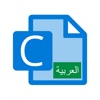 Clicker Writer العربية