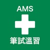 AMS First Aid Study
