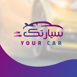 Your car - سيارتك