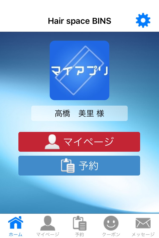BINSマイアプリ screenshot 2