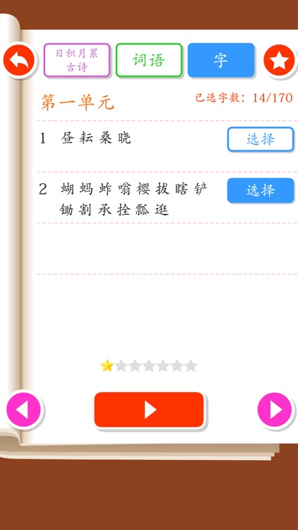 Listen write Chinese:5th Grade screenshot-3