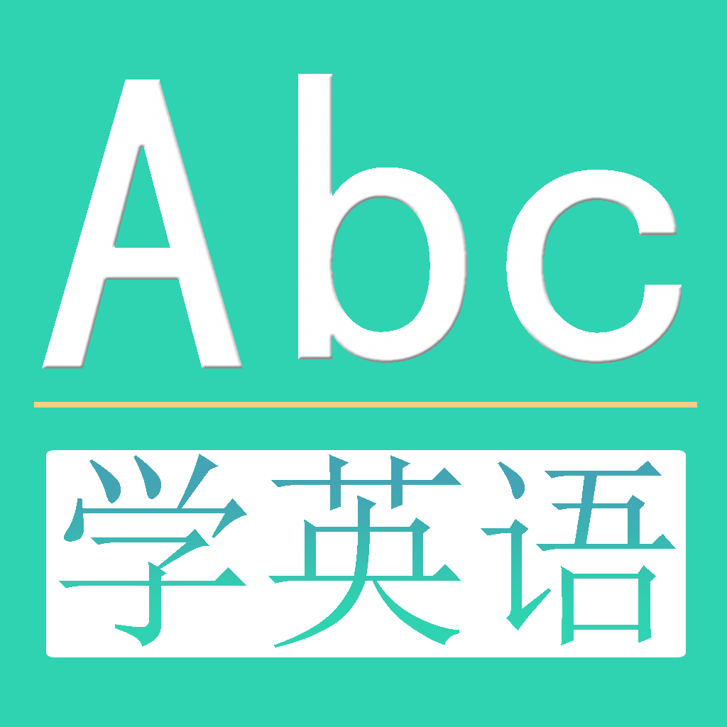 Get 学英语-常用英语口语听力对话语法大全-零基础每日轻松背单词 for iOS, iPhone, iPad Aso Report