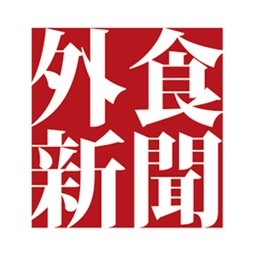 日本外食新聞app