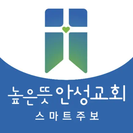 높은뜻안성교회 스마트주보 Читы