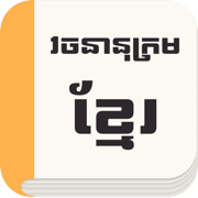 Khmer Digital Dictionary