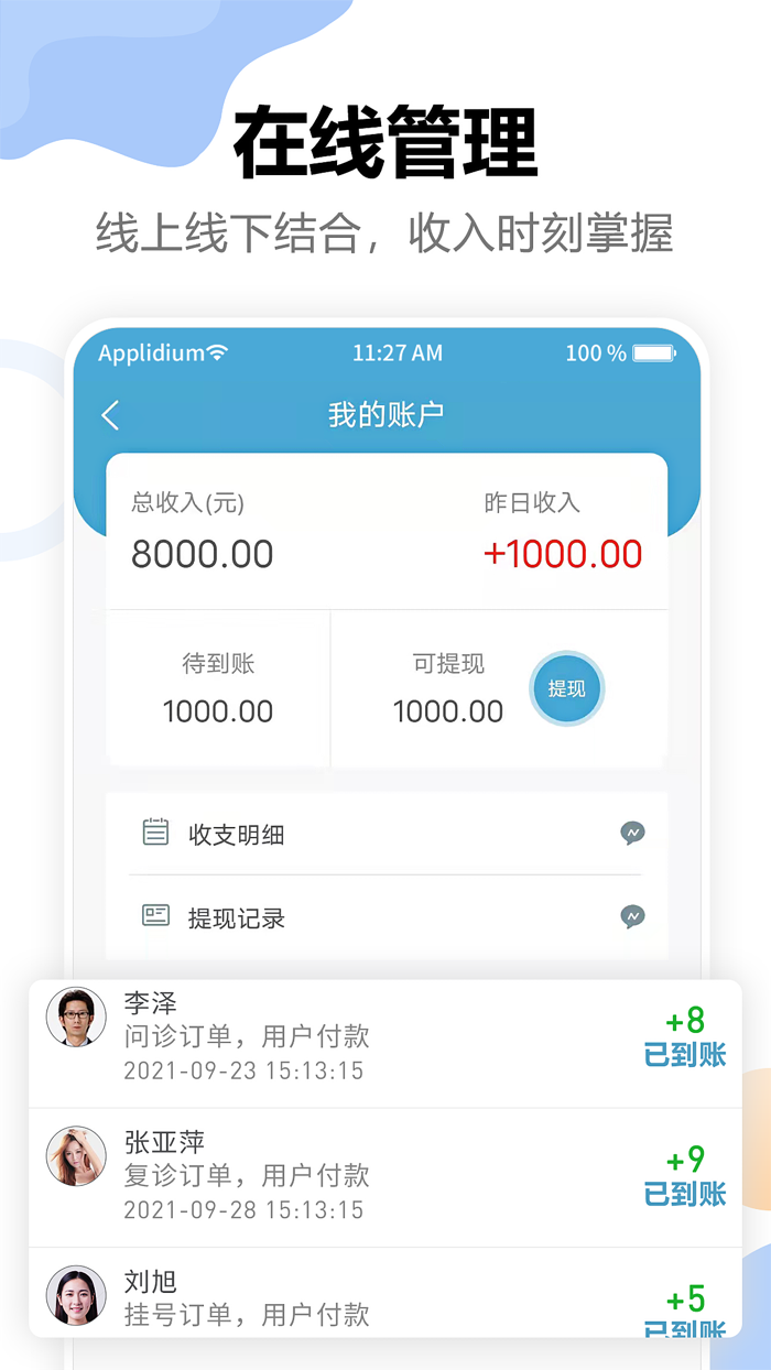 链点互联网医院-医生端