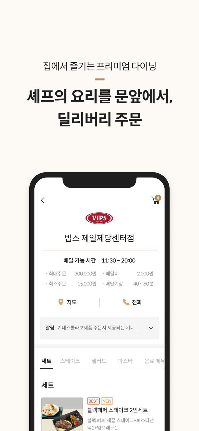 셰프고 CJ 푸드빌