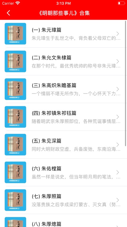 聚相声 — 伴您入眠，祝您有一个安稳的睡眠 screenshot-4