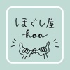 ほぐし屋Hoa【ホグシヤホア】公式アプリ