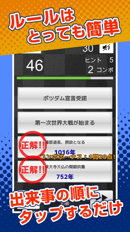 歴史の順番 : 日本史、世界史、流行史の出来事を順番に選択！