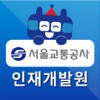 서울교통공사 인재개발원 스마트 연수원