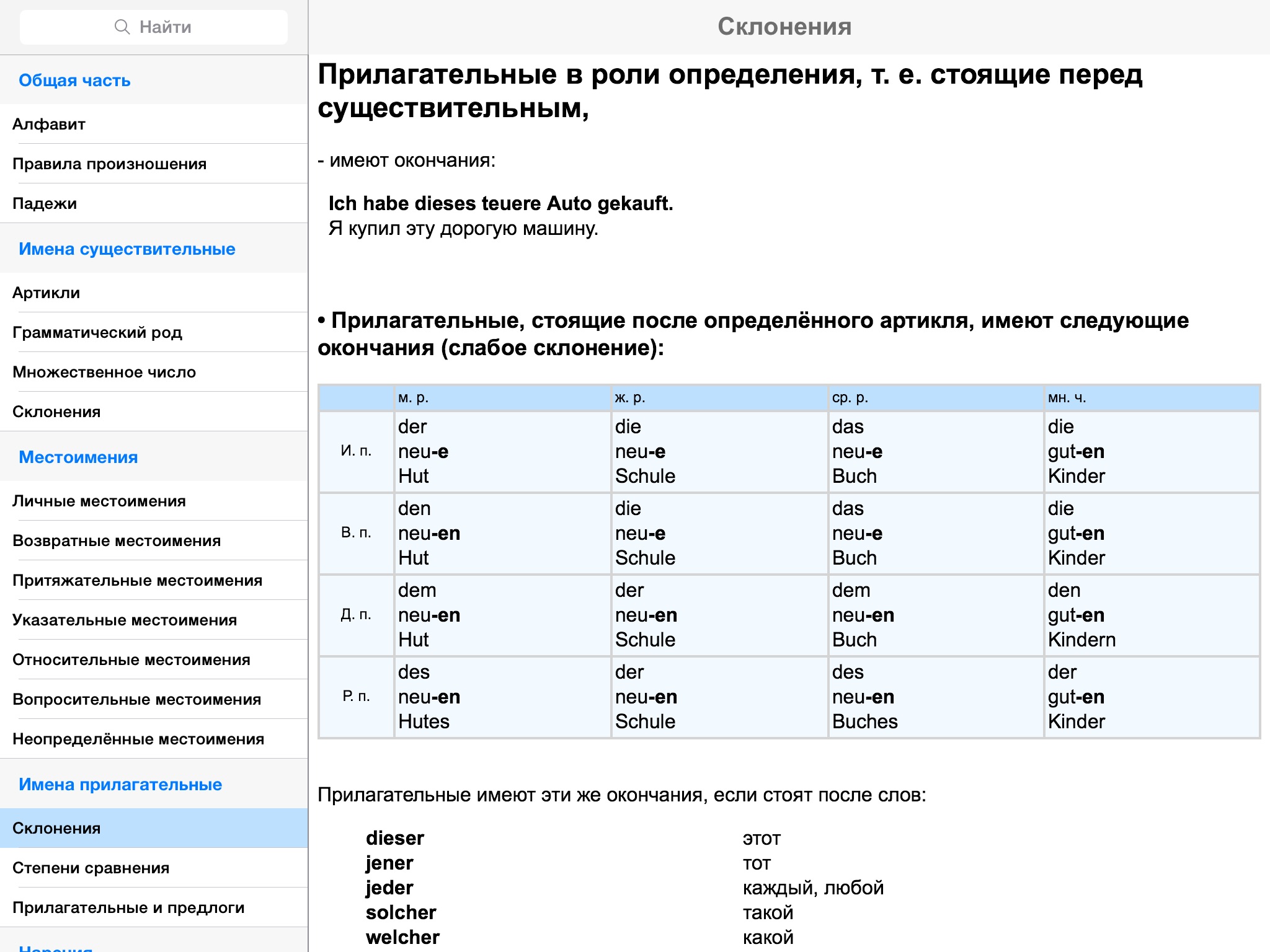 Немецкая грамматика для iPad screenshot 3