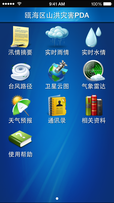 瓯海防汛通 PC 용