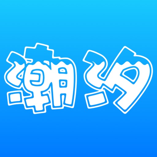 潮汐表logo