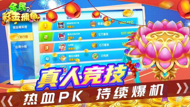 全民彩金捕鱼-3D真人捕鱼游戏大作战 screenshot-4