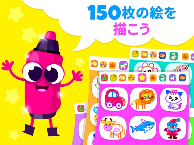 こども お絵描き かき ゲーム 数字 Abc 子供 向け をapp Storeで
