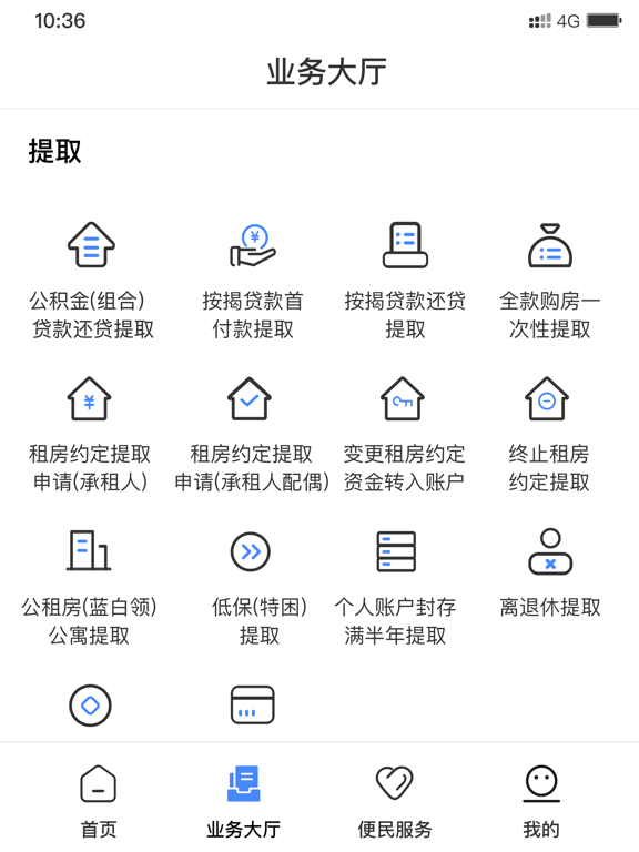 天津住房公积金 screenshot 3