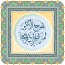 Get المرجع الأكبر للتراث الإسلامي for iOS, iPhone, iPad Aso Report
