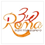 פיצה רומא בית שאן
